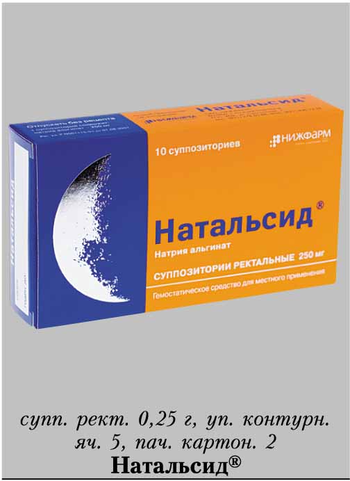 Натальсид рект супп 250 мг. Натальсид супп рект №10. Натальсид (супп. 250мг n10 рект ) Нижфарм-Россия. Натальсид супп рект 250 мг х10.