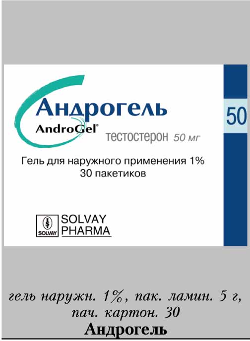 Андрогель отзывы. Андрогель 5 мг. Андрогель гель д/наружн. Прим. 1% 5г №30. Андрогель гель пак. 1% 5г №30. Андрогель гель 5г 10мг/г n30.