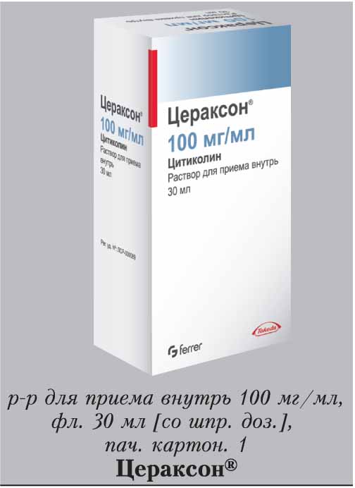 Цитиколин раствор внутрь. Цераксон раствор 100мг/мл 30мл. Цераксон р-р д/приема внутрь 100мг/мл фл 30мл. Цераксон раствор 100 мл. Цераксон 100мг/мл р-р д/внутр прим пак 10мл 10.