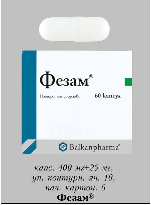 Прием фезама. Фезам 400мг 25 мг. Фезам капс. 400мг+25мг №60. Фезам 500 мг. Фезам таблетки производитель.