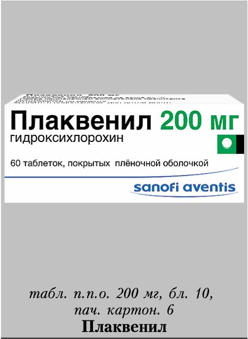 Плаквенил таблетки инструкция отзывы. Гидроксихлорохин Плаквенил. Плаквенил таблетки 200мг. Плаквенил таблетки 200мг 60шт. Плаквенил таб.п/о 200мг №60.