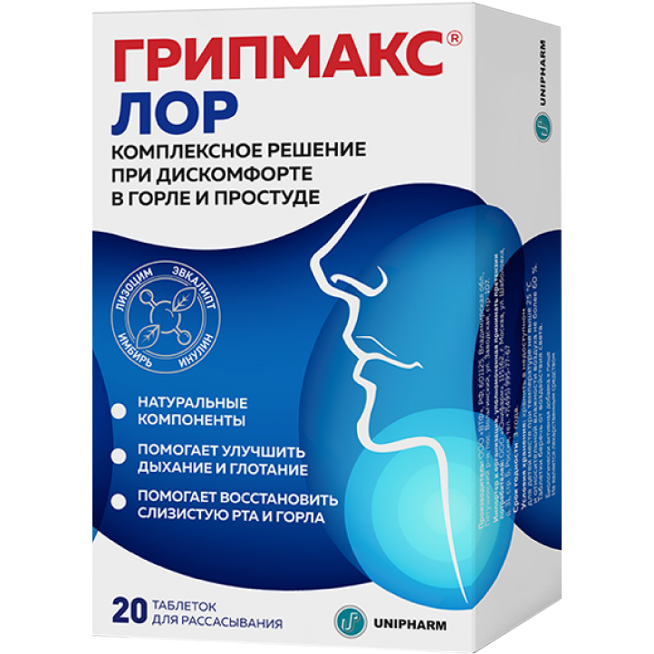 Грипмакс. Грипмакс ЛОР. Грипмакс ЛОР инструкция. Грипмакс таб. Грипмакс нос детский.