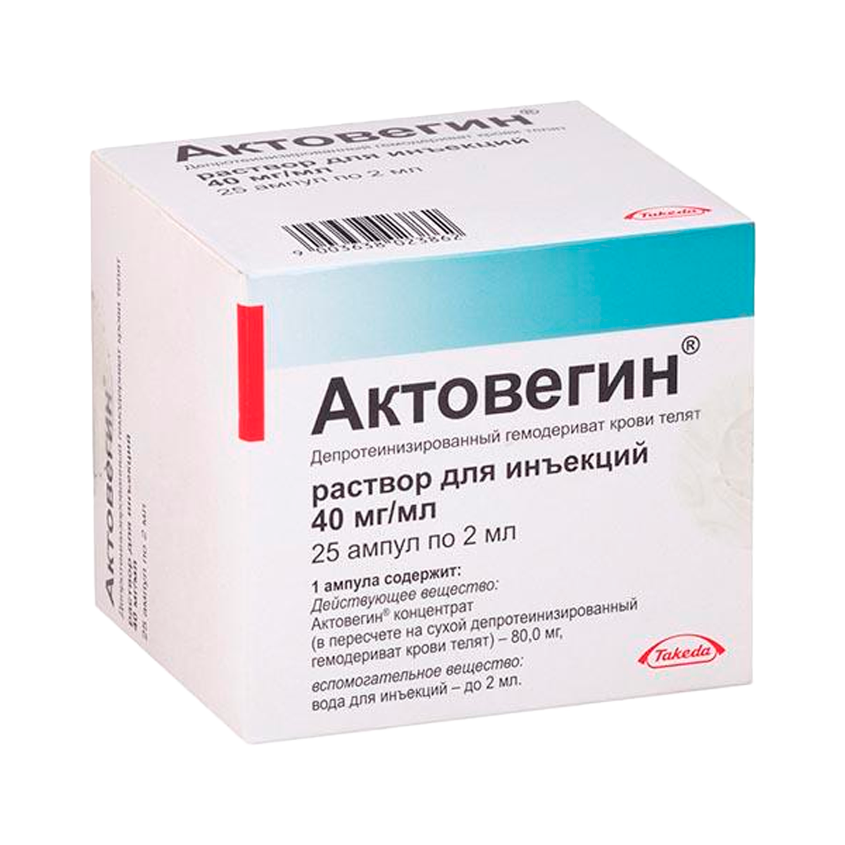 Актовегин уколы 2мл 10шт. Актовегин амп 40мг р-р д/ин 2мл №25 Такеда ГМБХ. Актовегин р-р д/ин 40мг/мл 10мл 5. Актовегин амп 5мл 5. Актовегин р-р д/ин амп 40мг/мл 2мл 10.