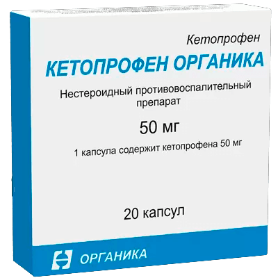 Кетопрофен Органика капс. 50мг №20