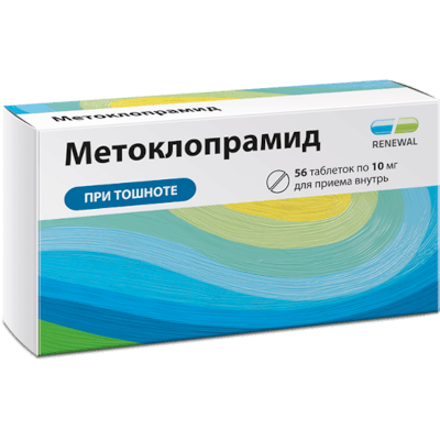 Метоклопрамид Реневал табл. 10мг №56