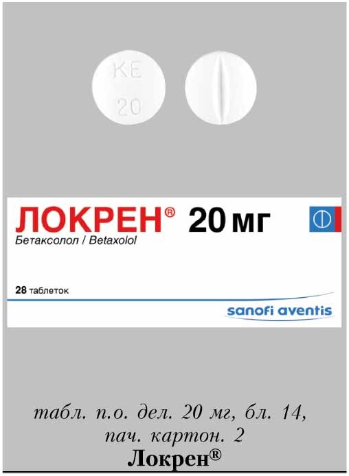 Локрен табл. п.п.о. 20мг №28