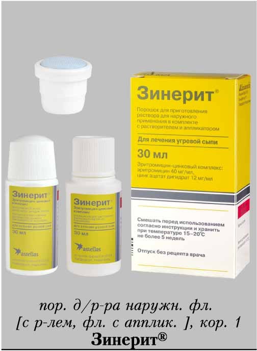 Зинерит пор. для р-ра для наружн. прим. в комплекте (порошковая смесь+смесь растворителей+аппликатор) 30мл Зинерит пор. для р-ра для наружн. прим. в комплекте (порошковая смесь+смесь растворителей+аппликатор) 30мл