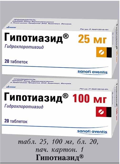 Гипотиазид табл. 100мг №20