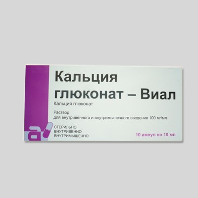 Кальция глюконат-Виал р-р для в/в и в/м введ. 100мг/мл 10мл №10