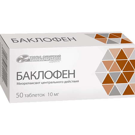 Баклофен табл. 10мг №50