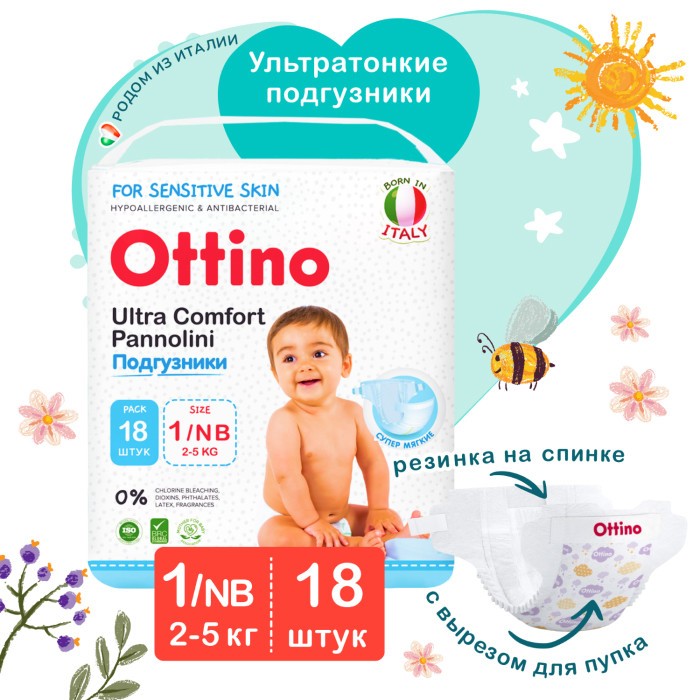 Оттино Подгузники NB (2-5кг) №18