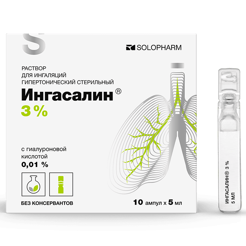 Ингасалин р-р д/ингал. гипертонический стер 3% 5мл №10