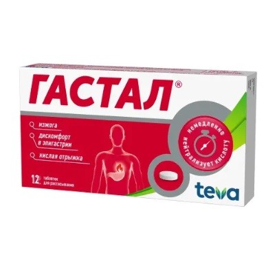 Гастал табл. для рассас. №12