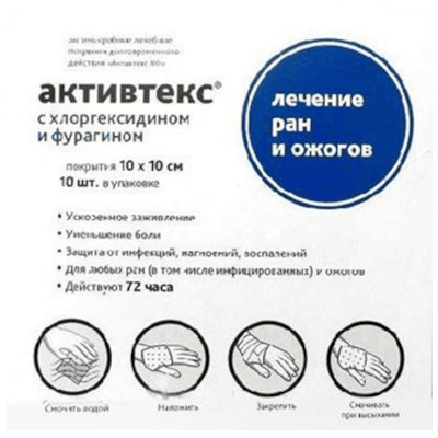 Лечебное покрытие Активтекс ХФ клинса хлоргексидин и фурагин 10х10см №10