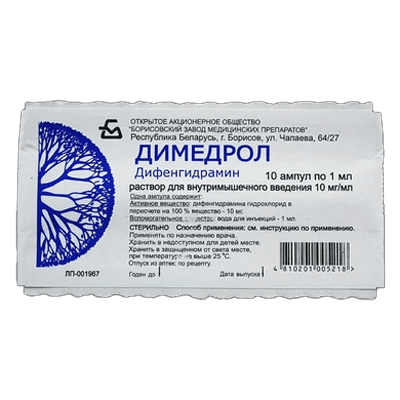 Димедрол р-р для в/в и в/м введ. 10мг/мл 1мл №10