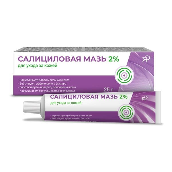 Средство косметическое салициловая мазь для ухода за кожей 2% 25г