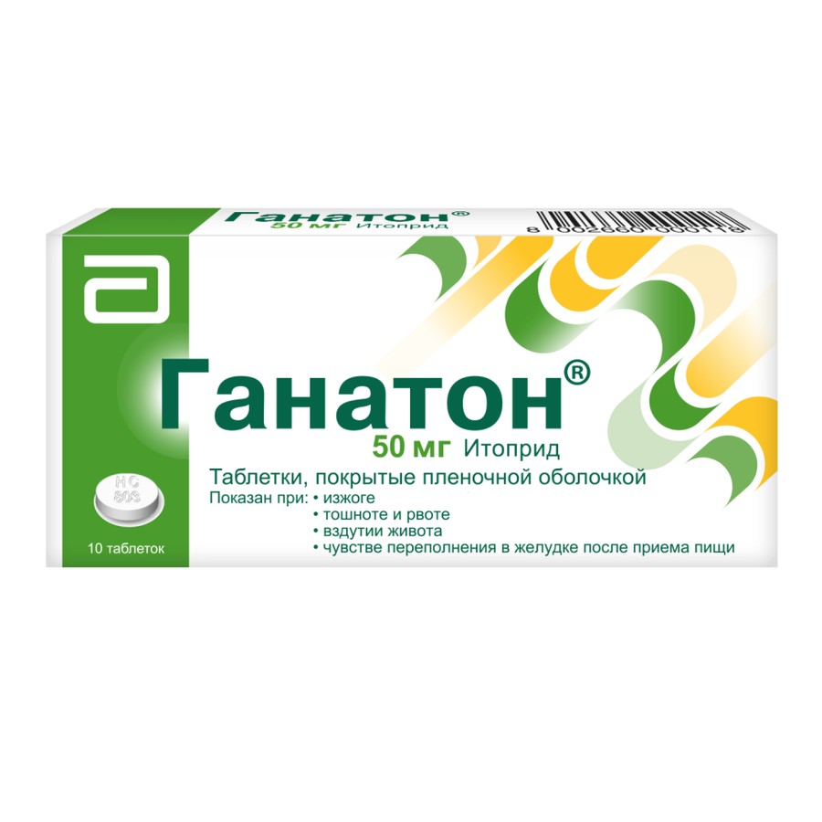 Ганатон табл. п.п.о. 50мг №10 Ганатон табл. п.п.о. 50мг №10