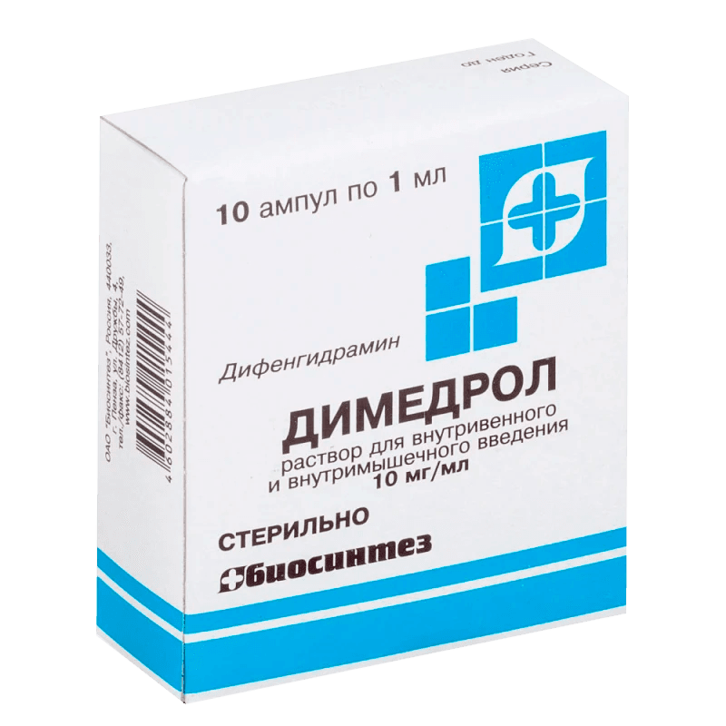Димедрол р-р для в/в и в/м введ. 10мг/мл 1мл №10