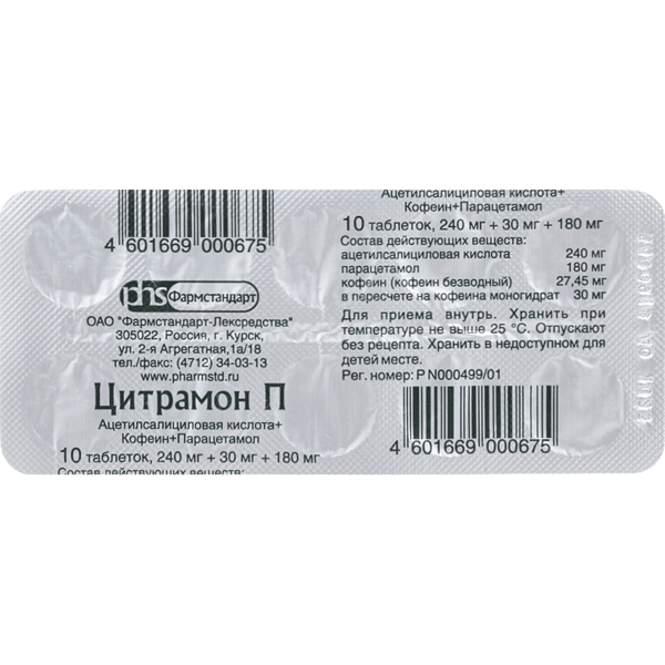 Цитрамон П табл. 240мг+30мг+180мг №10