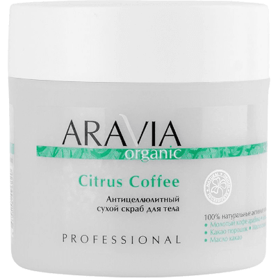 Аравия Органик Скраб для тела сухой антицеллюлитный Citrus Coffee 300г