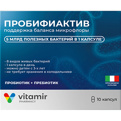 Витамир Пробифиактив капс. №10