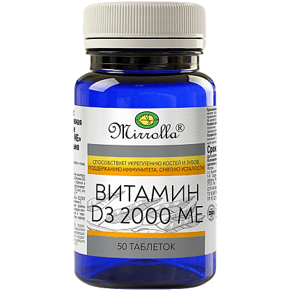 Витамин Д3 табл. 2 000МЕ №50