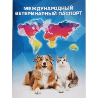 Cat Паспорт ветеринарный для собак и кошек