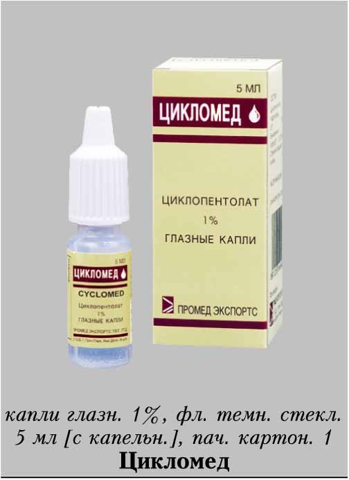 Цикломед капли глазн. 1% 5мл №1