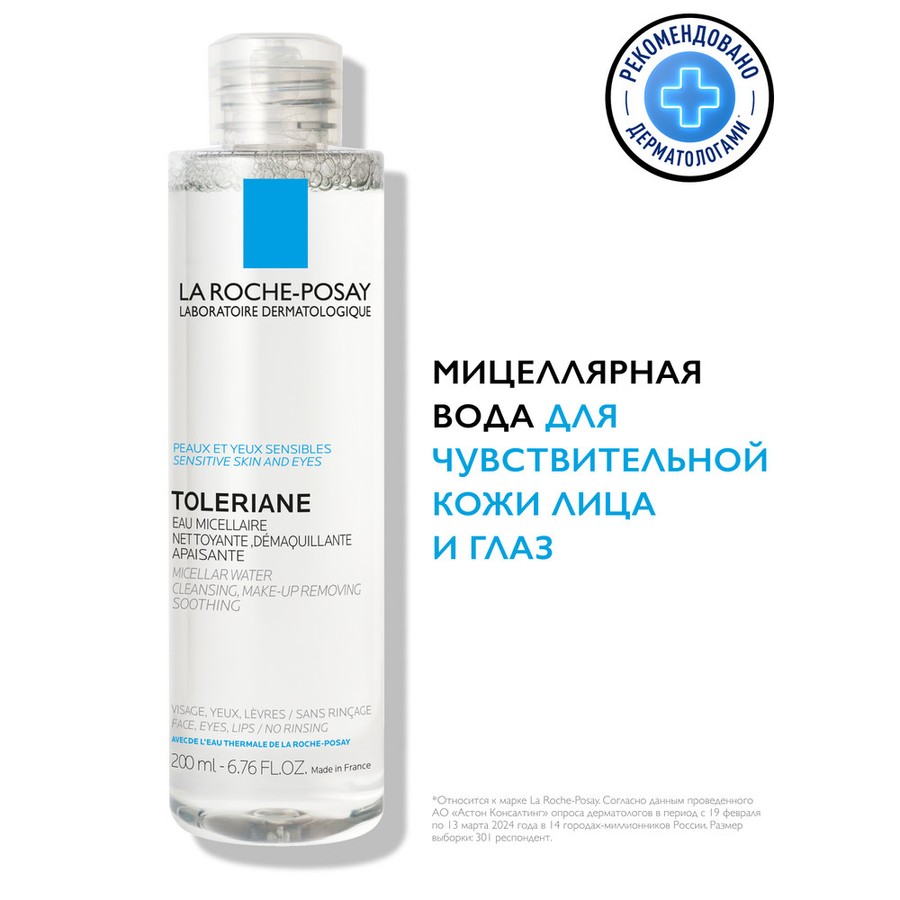 Ля рош позе Вода мицеллярная для чувствительной кожи 200мл (толеран)