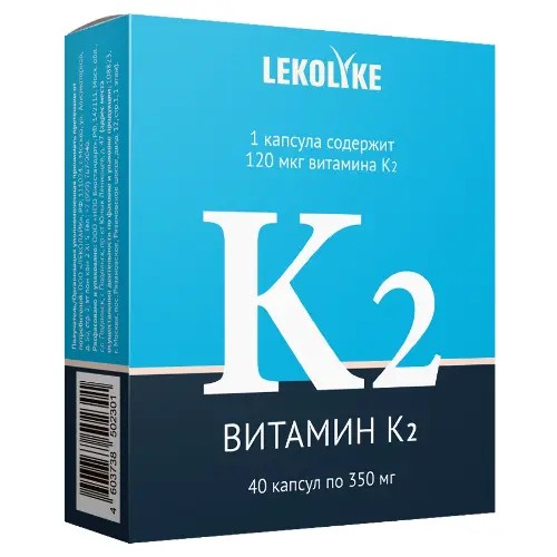 Леколайк/Lekolike Витамин К2 капс. 120мкг №40
