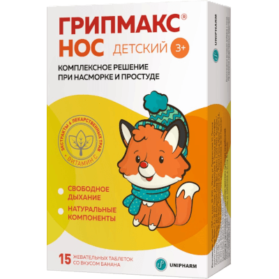 Грипмакс Нос детский табл. жев. №15