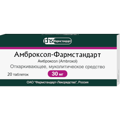 Амброксол-Фармстандарт табл. 30мг №20