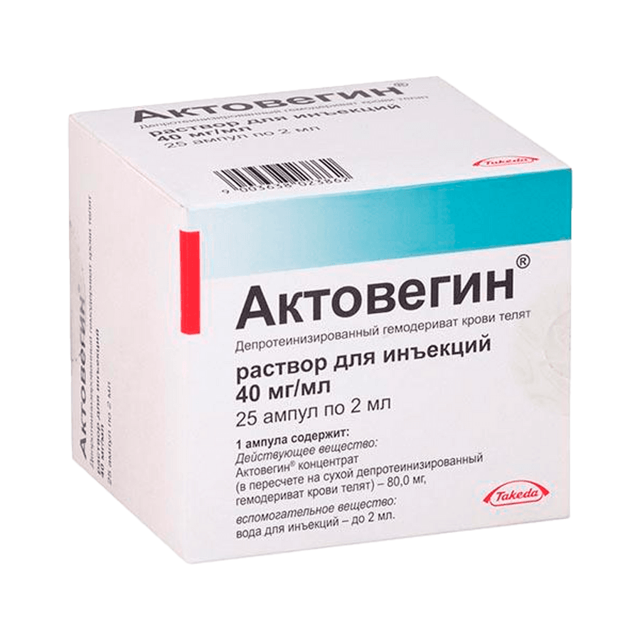 Актовегин р-р д/ин. 40мг/мл 2мл №25 купить Красноярск по выгодной цене в  