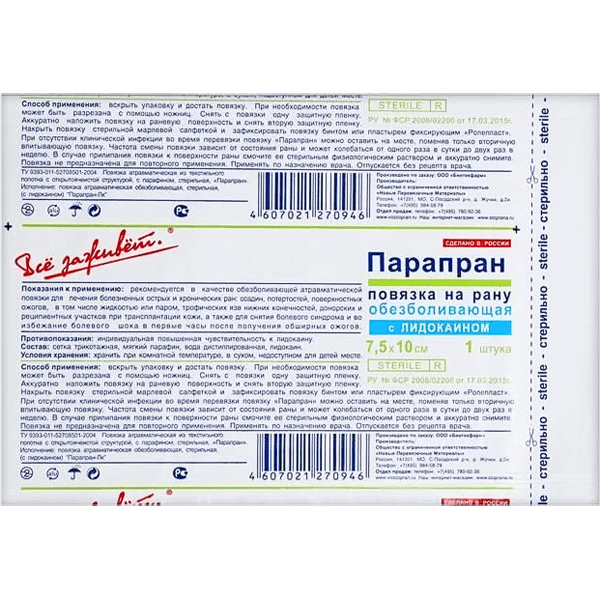 Повязка стерильная Парапран с лидокаином 7,5х10см №1