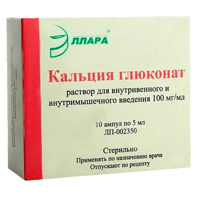 Кальция глюконат р-р для в/в и в/м введ. 100мг/мл 5мл №10