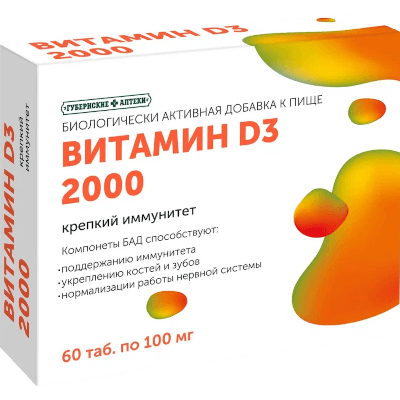 Витамин D3 2000 табл. №60(ГА)