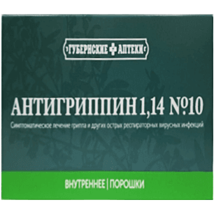 Антигриппин пор. взрослый ГА №10
