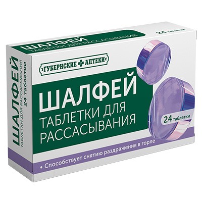 Шалфей табл. для рассас. ГА №24 Шалфей табл. для рассас. ГА №24