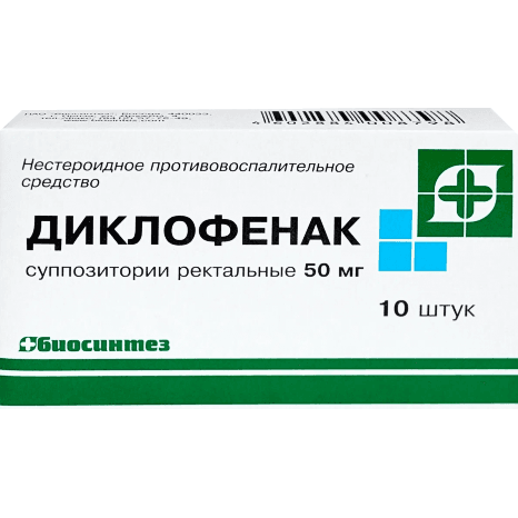Диклофенак супп. рект. 50мг №10