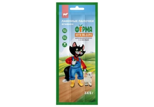Ферма кота Федора Лакомство для кошек и котят палочки ягненок (3х5г) 15г