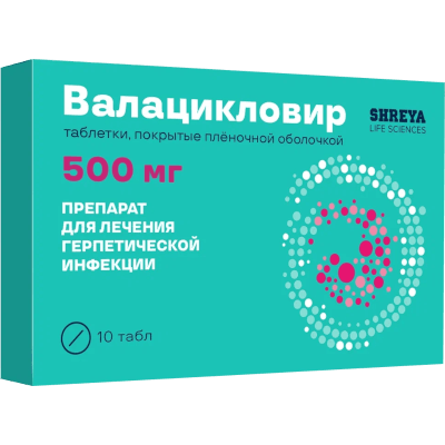 Валацикловир табл. п.п.о. 500мг №10