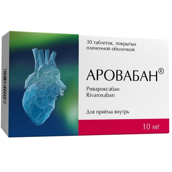 Аровабан табл. п.п.о. 10мг №30