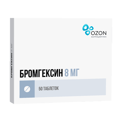 Бромгексин табл. 8мг №50