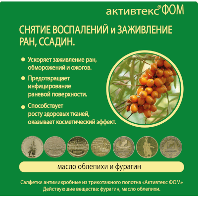 Лечебное покрытие Активтекс фом клинса фурагин+облепиховое масло 10х10см №10 Лечебное покрытие Активтекс фом клинса фурагин+облепиховое масло 10х10см №10