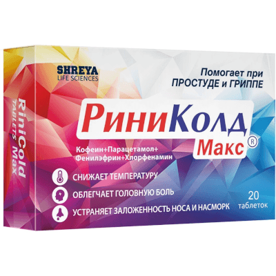 Риниколд Макс табл. №20