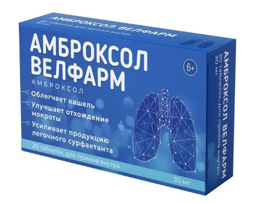 Амброксол Велфарм табл. 30мг №20