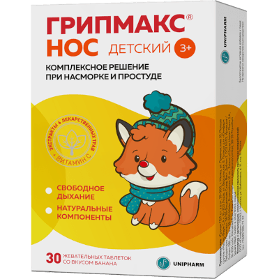 Грипмакс Нос детский таб. жев. №30