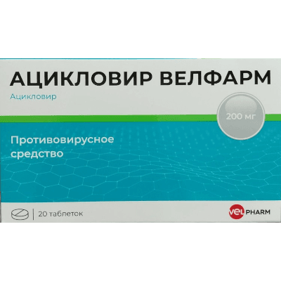 Ацикловир Велфарм табл. 200мг №20