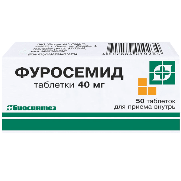 Фуросемид табл. 40мг №50 Фуросемид табл. 40мг №50
