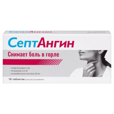 Септангин табл. для рассас. 0,2мг+2мг+50мг №18